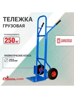 Тележка грузовая КГ-250Д-пневмо-255 г п 250кг