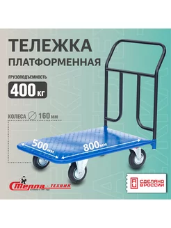 Тележка грузовая с платформой 500х800мм, гп 400 кг