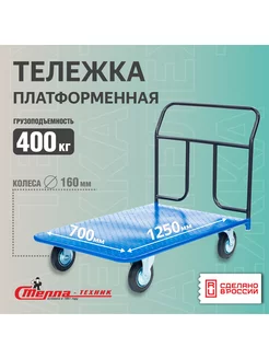 Тележка грузовая с платформой 700х1250мм, гп 400 кг