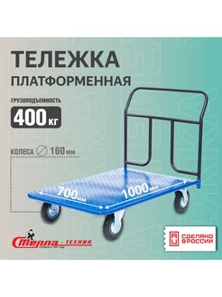 Тележка грузовая с платформой 700х1000мм, гп 400 кг