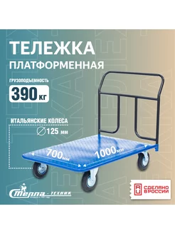 Тележка грузовая с платформой 700х1000мм, гп 390 кг