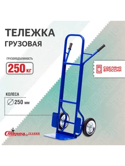 Тележка грузовая КГ-250-250-К г п 250кг