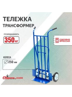 Тележка специальная КГК-350-К трансформер