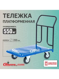 Тележка грузовая с платформой 600х1200мм, гп 550 кг