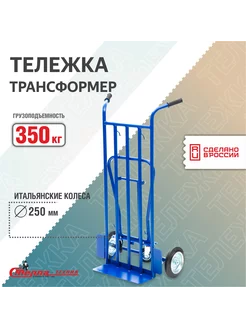 Тележка специальная КГК-350-И трансформер