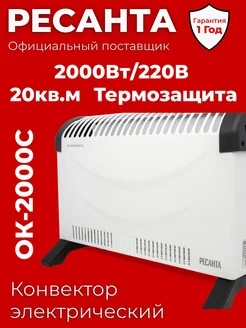 Конвектор электрический обогреватель ОК-2000С