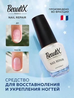 Лечебный лак для ногтей укрепитель NAIL REPAIR