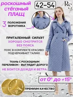 Плащ стеганный демисезонный