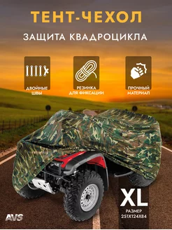 Тент чехол на квадроцикл камуфляж XL 251х124х84