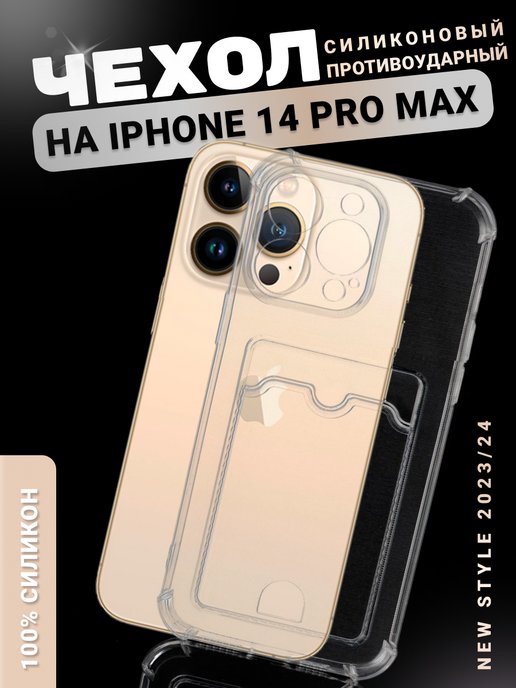 Iphone 14 pro max силиконовый чехол