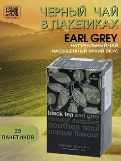 Чай черный EARL GREY в пакетиках