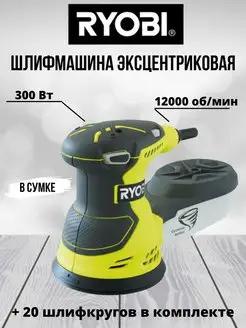 Шлифмашина эксцентриковая сетевая ROS300