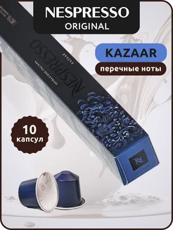 Кофе в капсулах Неспрессо Original Palermo KAZAAR