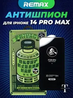 Защитное стекло на iPhone 14 Pro Max Remax Антишпион