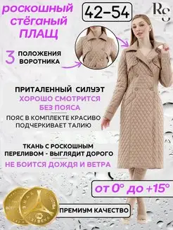 Плащ стеганный демисезонный