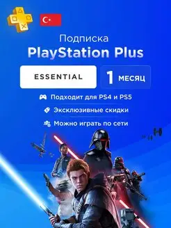 Подписка PS Plus Plus Essential 1 месяц