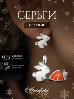 Серьги детские Серебро 925 серебряные