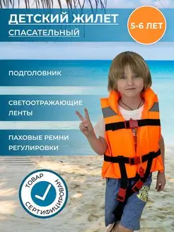 Жилет страховочный детский до 20 кг спасательный на 5-6 лет