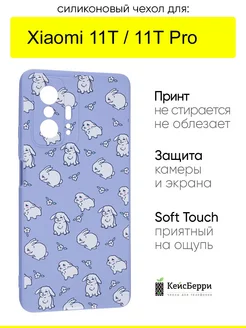 Чехол для Xiaomi 11T (Pro), серия Soft