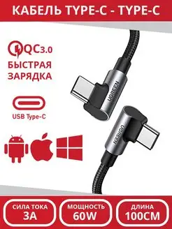 Кабель Type-C - Type-C с оплетка 60w