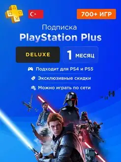 Подписка PS Plus Plus Deluxe 1 месяц