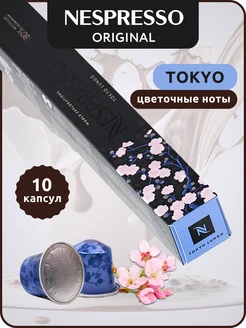 Кофе в капсулах Неспрессо Original TOKYO LUNGO