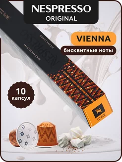 Кофе в капсулах Неспрессо Original VIENNA LUNGO