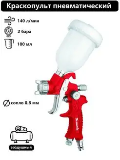 Краскопульт пневматический