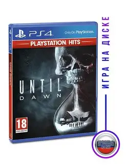 Дожить до рассвета Until Dawn (Хиты PlayStation) [PS4]