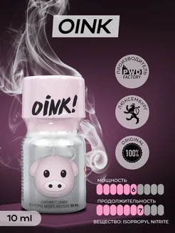 Poppers Попперс Возбудитель 18+ Oink LUX 10ML