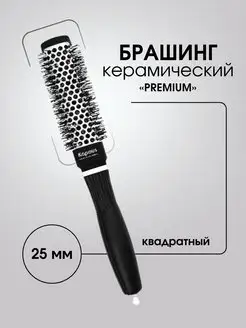 Брашинг керамический КВАДРАТНЫЙ "PREMIUM", d 25мм 2268