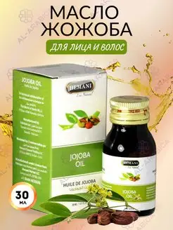 Масло жожоба натуральное косметическое для кожи лица Jojoba