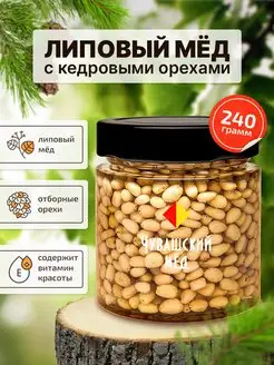 Липовый мед с кедровыми орехами 240 г