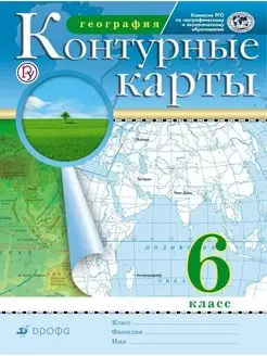 Курбский Контурные карты География 6 класс РГО