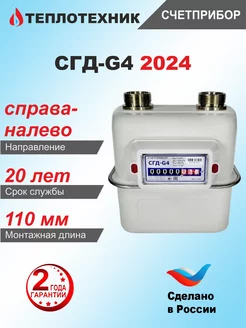 Счетчик газа СГД G-4, мембранный, правый, 2024 г