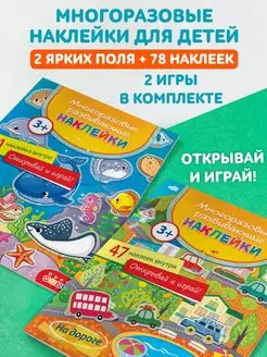 Книжка с многоразовыми наклейками