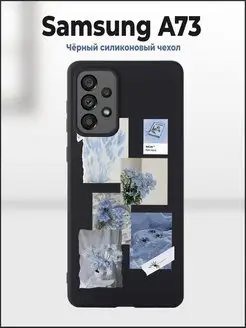 Чехол на Самсунг А73 Samsung A73 чехол