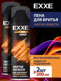 Набор 2шт. Пена для бритья MEN ENERGY, 2х200мл