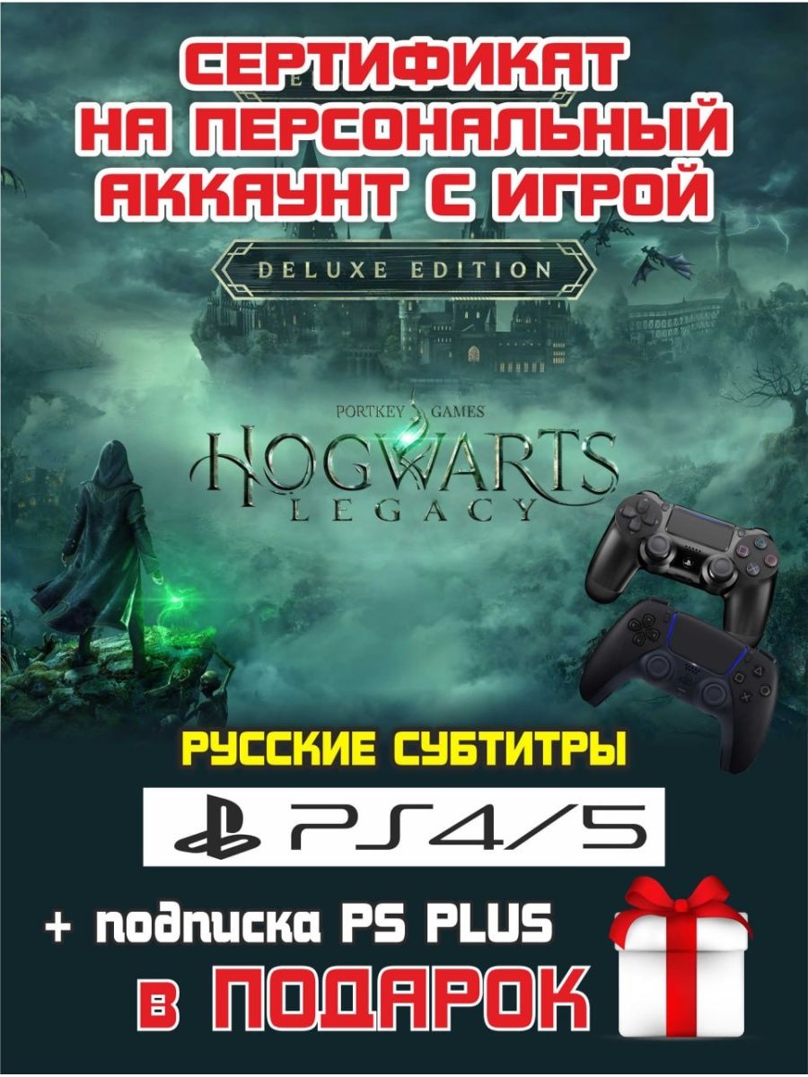 Hogwarts legacy ps5 диск фото 78