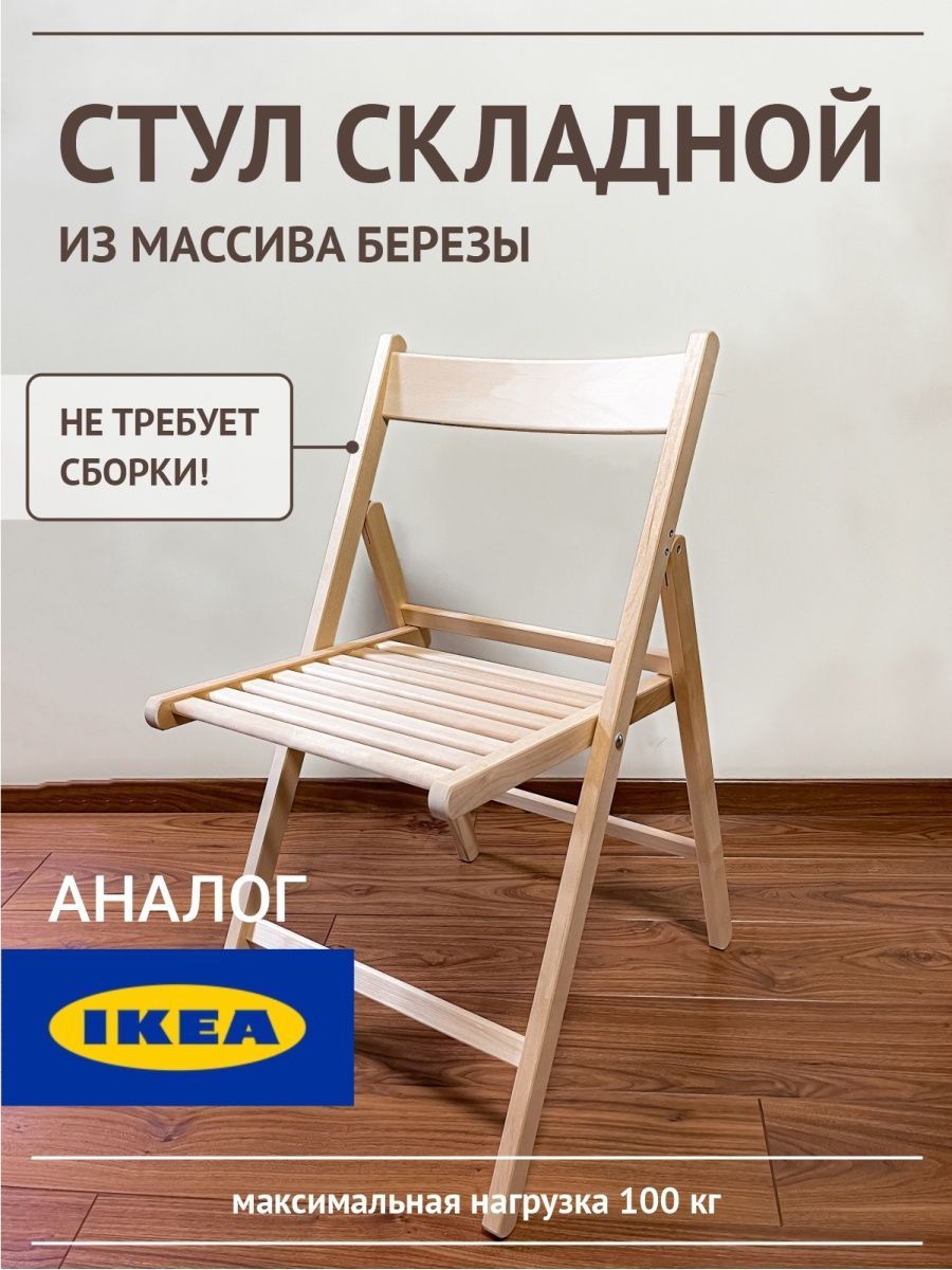 Купить деревянные стулья со спинкой в Минске недорого на Vishop