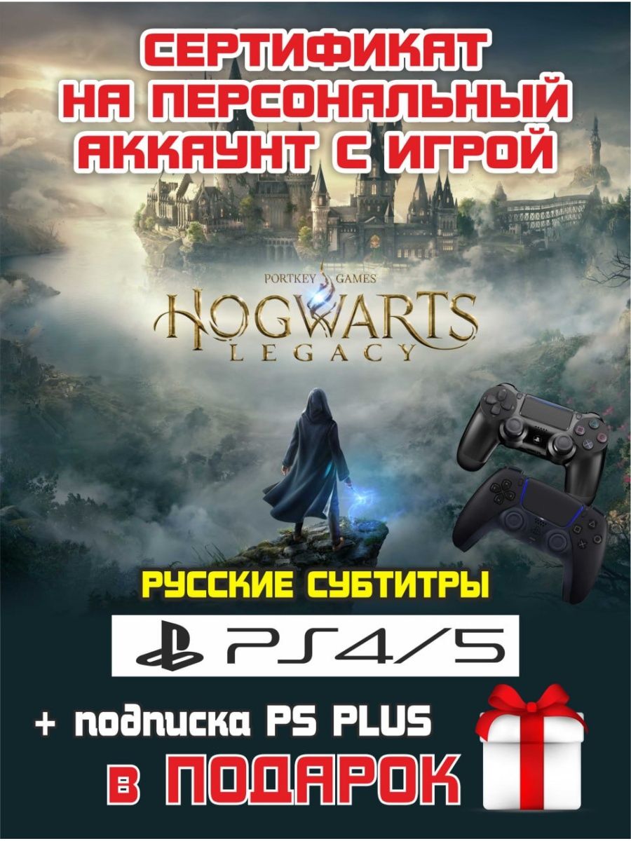 Hogwarts legacy ps5 диск фото 80