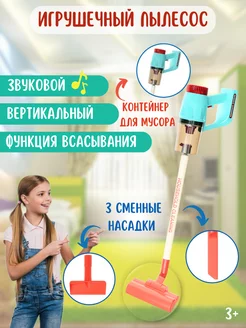 Беспроводной игрушечный вертикальный пылесос