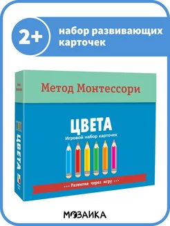 Монтессори книга для детей, Цвета