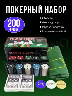 Набор для покера Texas Holdem Poker Set, 200 фишек