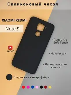 Чехол Xiaomi Redmi Note 9, Сяоми Редми Ноут 9 матовый яркий