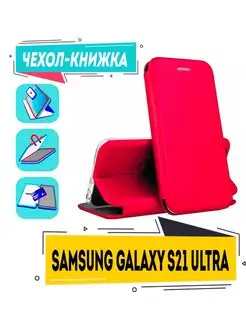 Чехол на Samsung Galaxy S21 Ultra книжка самсунг s21 ультра