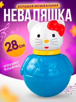 Неваляшка для малышей большая музыкальная игрушка Кошечка