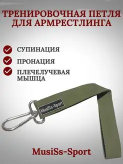 Петля тренировочная для армрестлинга и армлифтинга