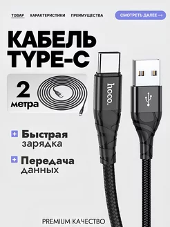 Кабель usb type-c 2 метра быстрая зарядка для телефона