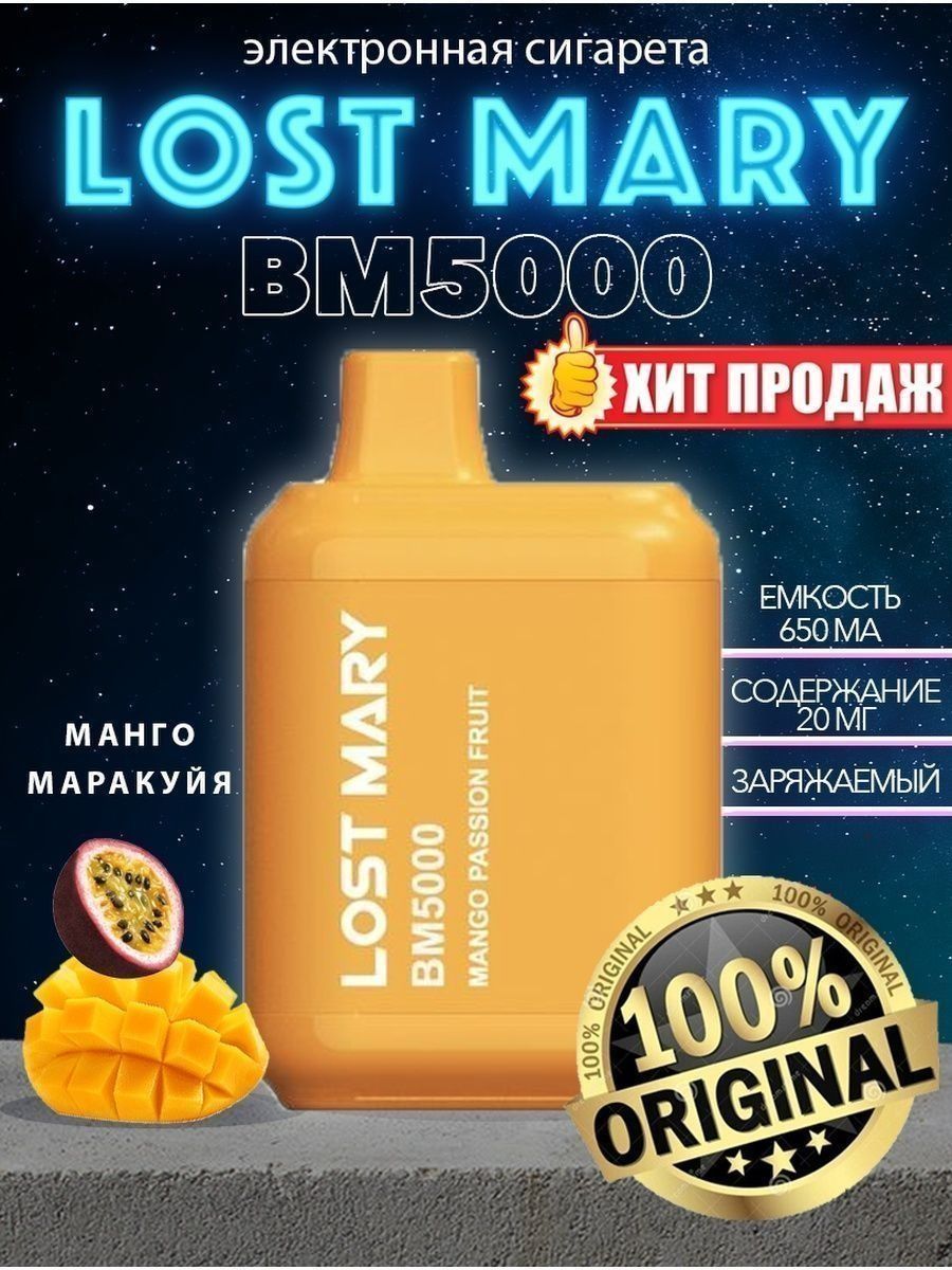 Электронная сигарета lost mary 16000